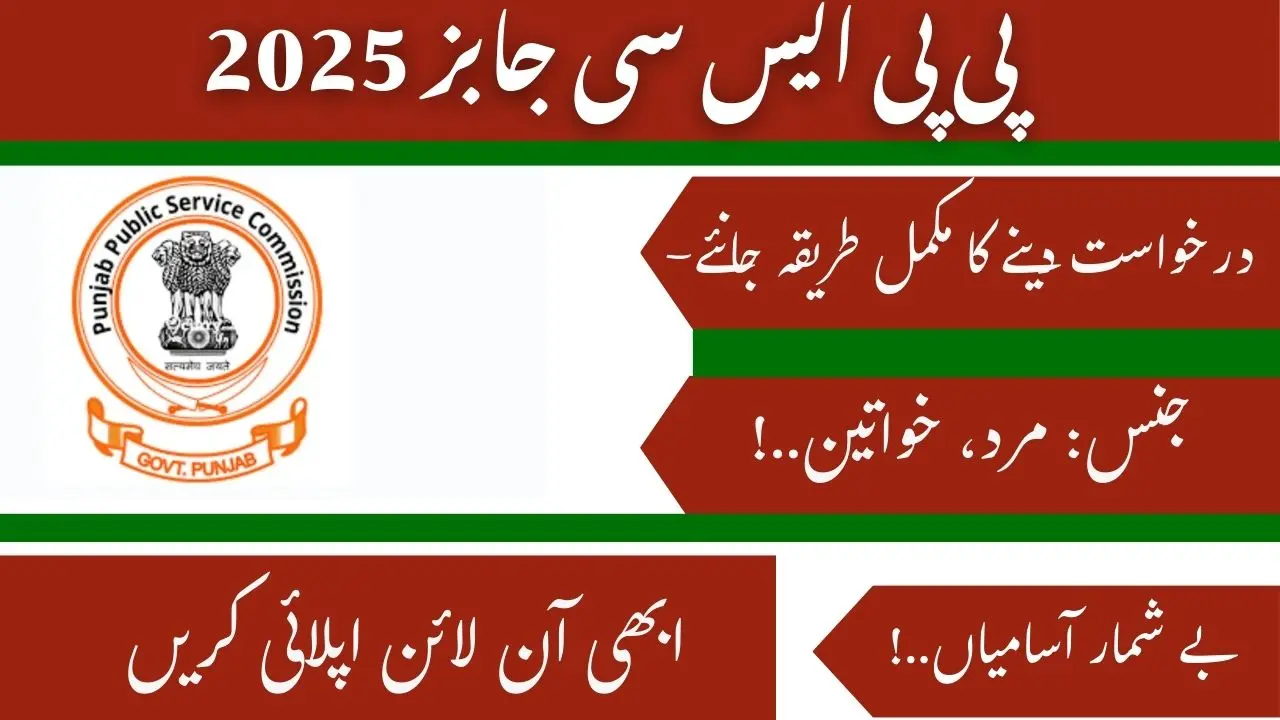 PPSC Advertisement No 17/2025