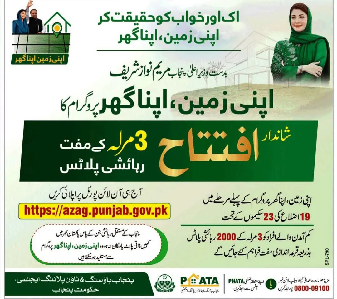 Apni Zameen Apna Ghar 3 Marla Scheme Advertisement