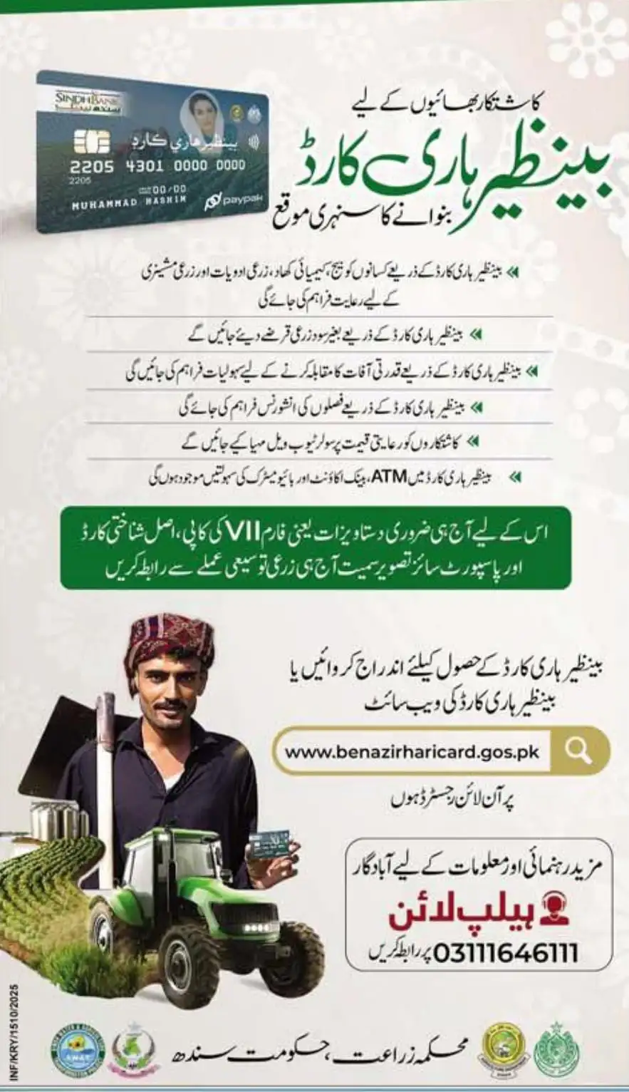 How to Apply for Benazir Hari Card in Sindh Step-by-Step Guide 2025 Advertisement