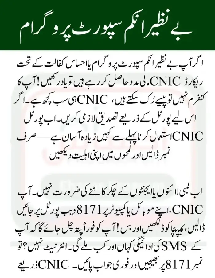 8171 Web Portal CNIC Confirmation 2025