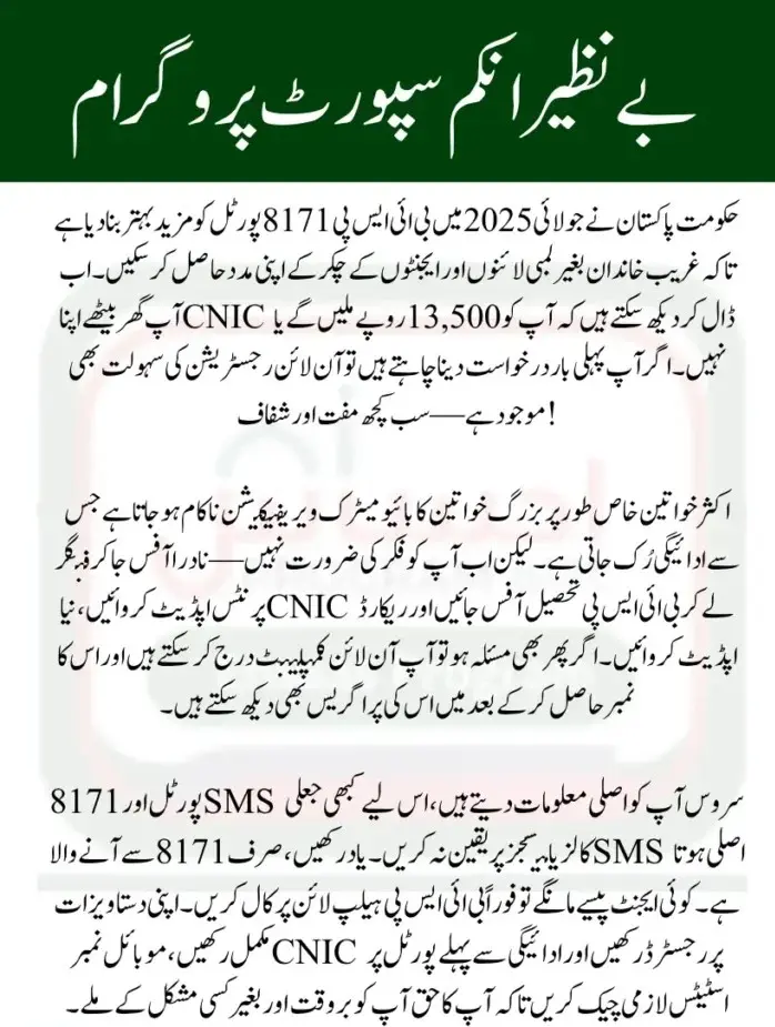 BISP 8171 Portal 2025 Update 