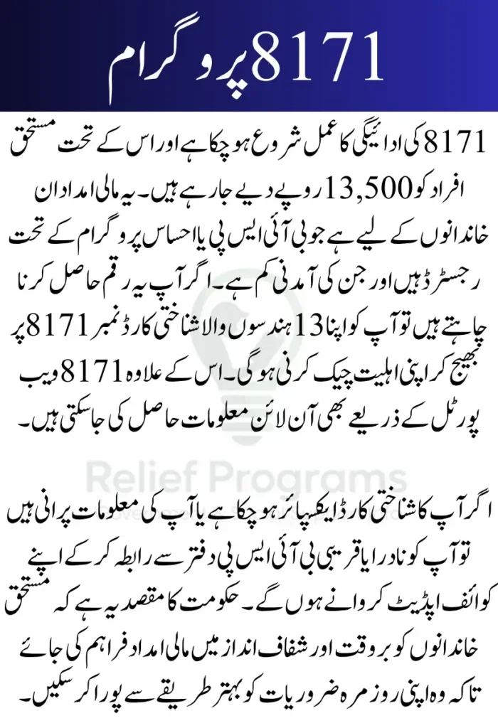 BISP 8171 Result Check Online By CNIC