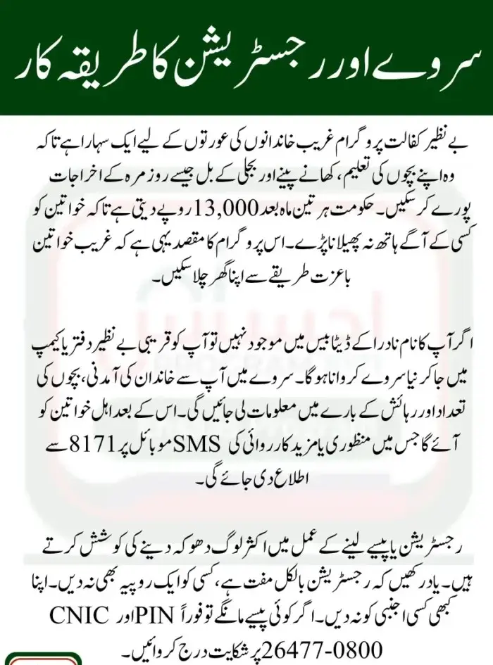 Benazir Kafalat Registration July 2025