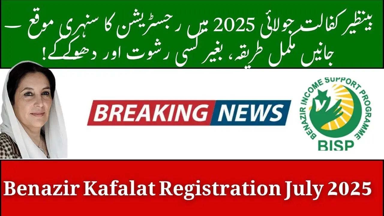 Benazir Kafalat Registration July