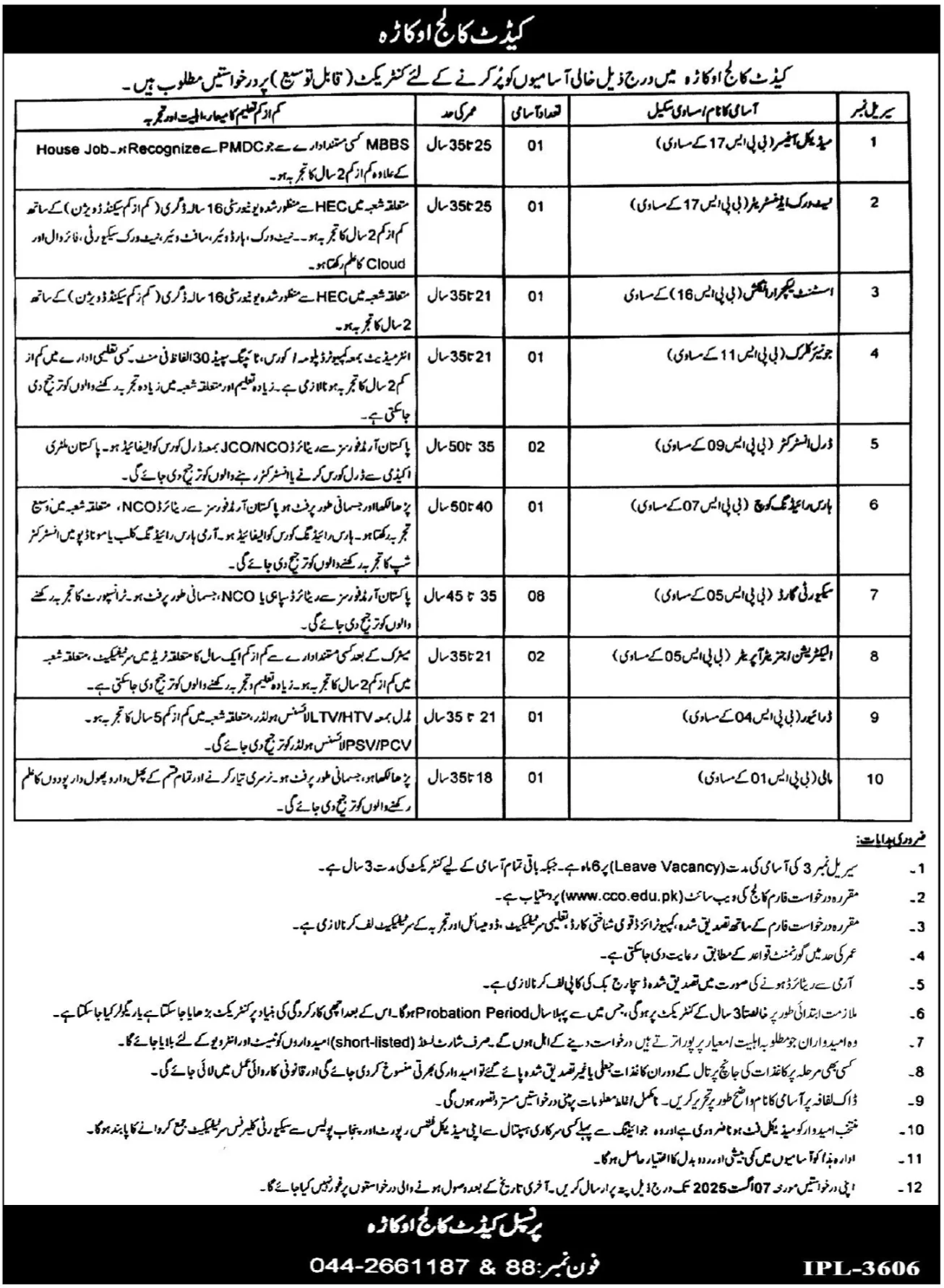 Cadet College Okara CCO Education Jobs