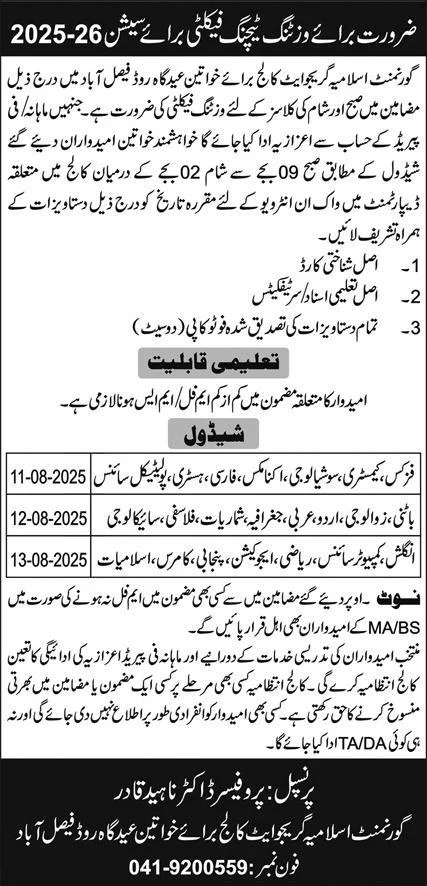 Government Islamia Graduate College For Women Jobs
