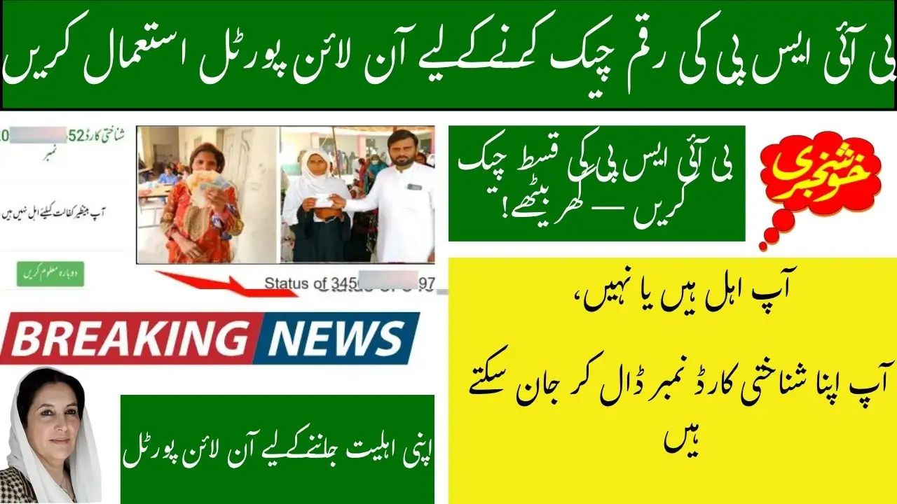 How to Check BISP Balance Online July