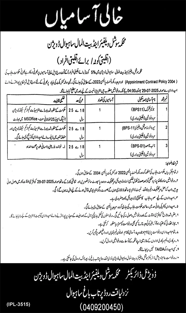 Social Welfare And Bait-Ul-Maal Punjab Jobs