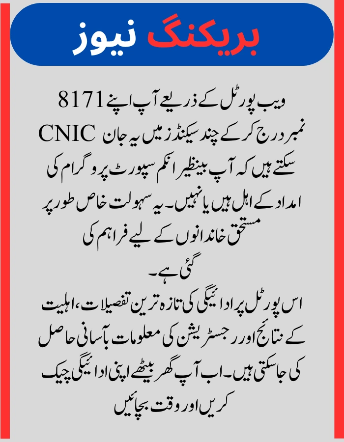 8171 Check Online CNIC