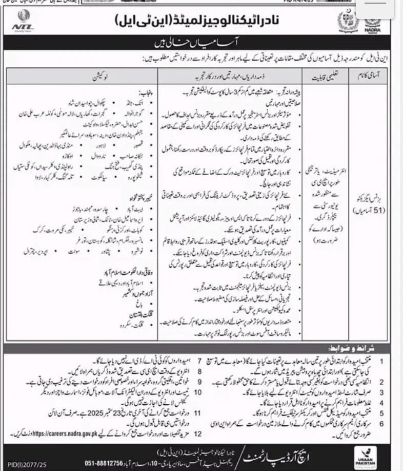 NADRA Technologies Limited NTL Jobs
