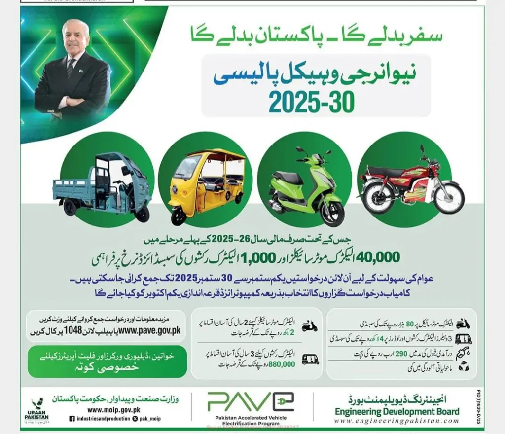 PAVE EV Subsidy Email Change Option