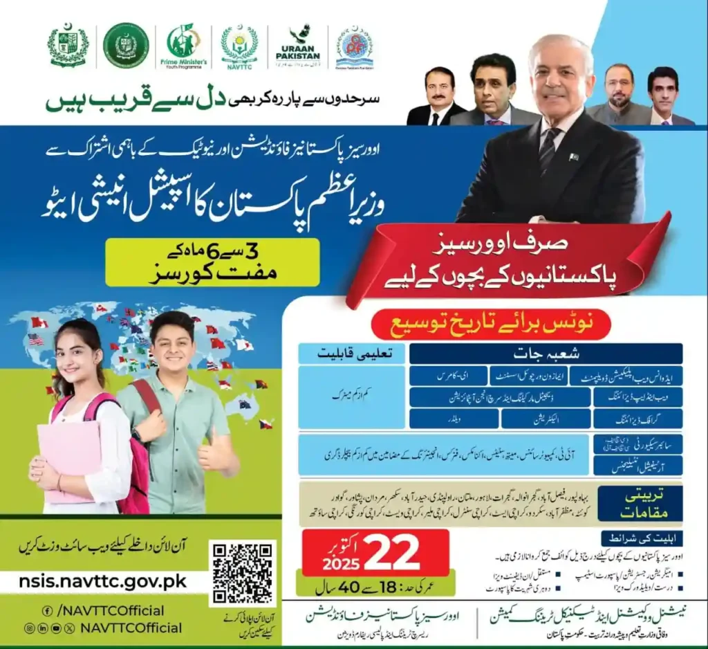 PM Pakistan Launches Special Initiative for Overseas Pakistani Children 2025