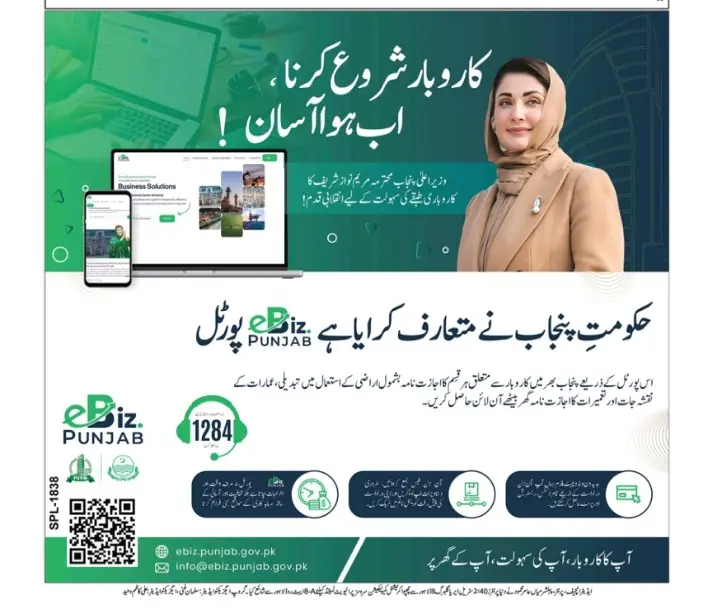 Start Business Online Punjab eBiz Portal 2025