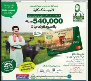 How to Apply for Punjab Livestock Card 2026 – Complete Registration Guide Ad